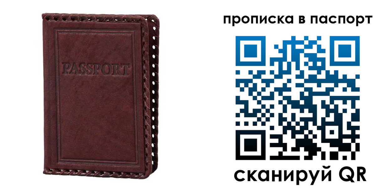 прописка 2025 в Майкопе