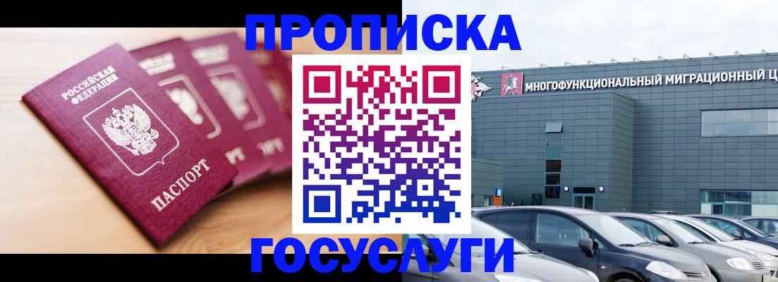 прописка в Майкопе