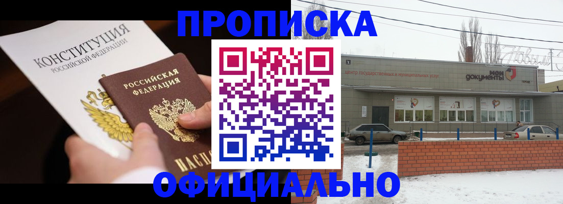 прописка паспорт в Майкопе
